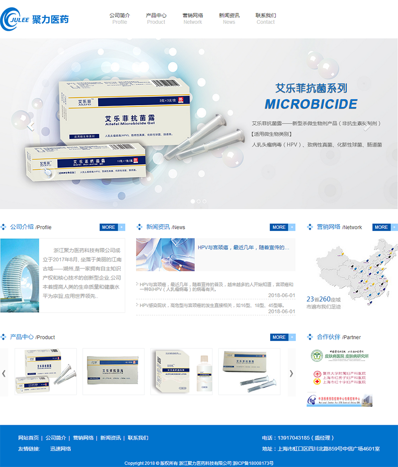 浙江聚力医药科技有限公司