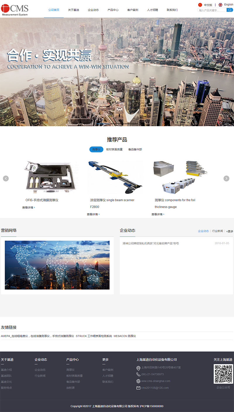 上海基迪自动化设备有限公司