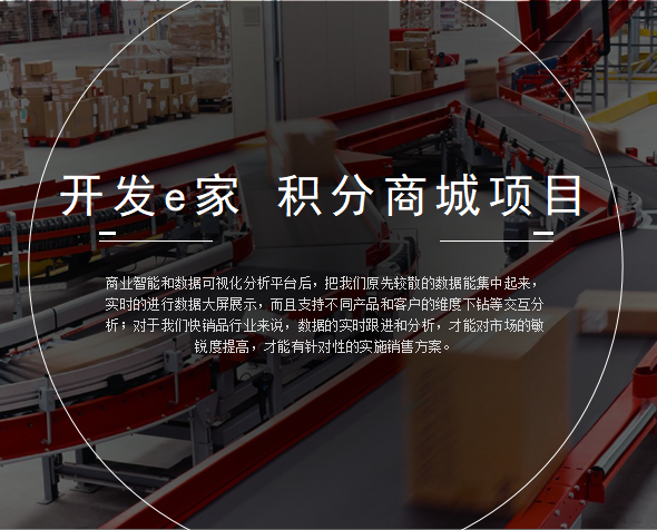 开发e家 积分商城项目-上海小程序开发专家迅速网络