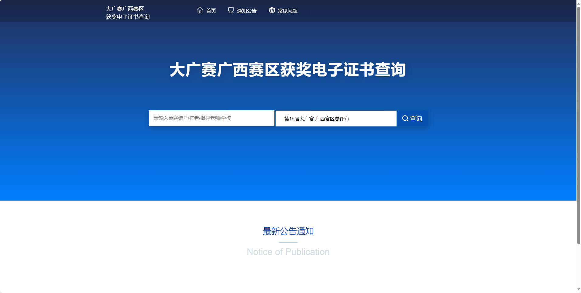 大广赛广西赛区电子证书平台-上海小程序开发专家迅速网络