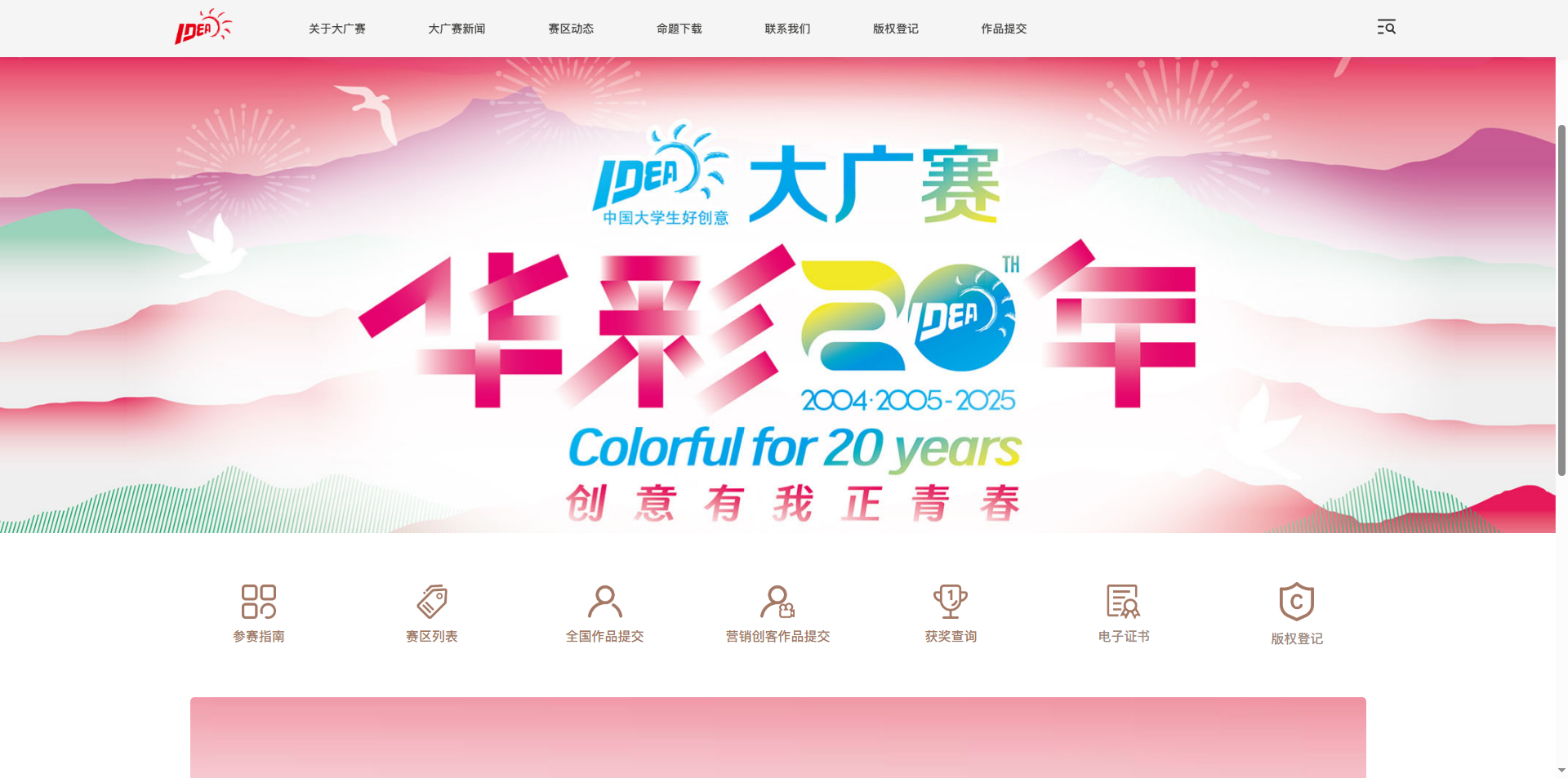 大广赛官网升级改版