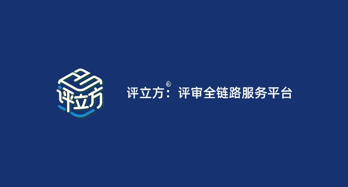 评立方专家评审系统