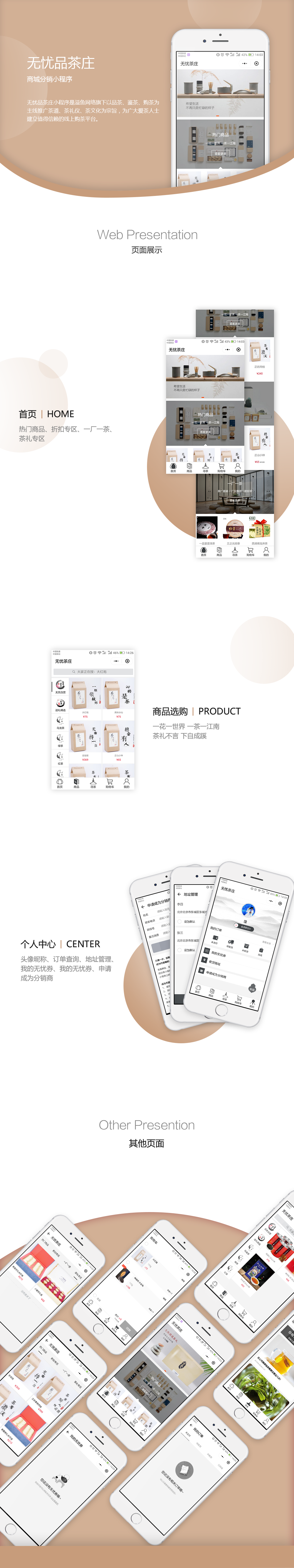 茶叶商城小程序