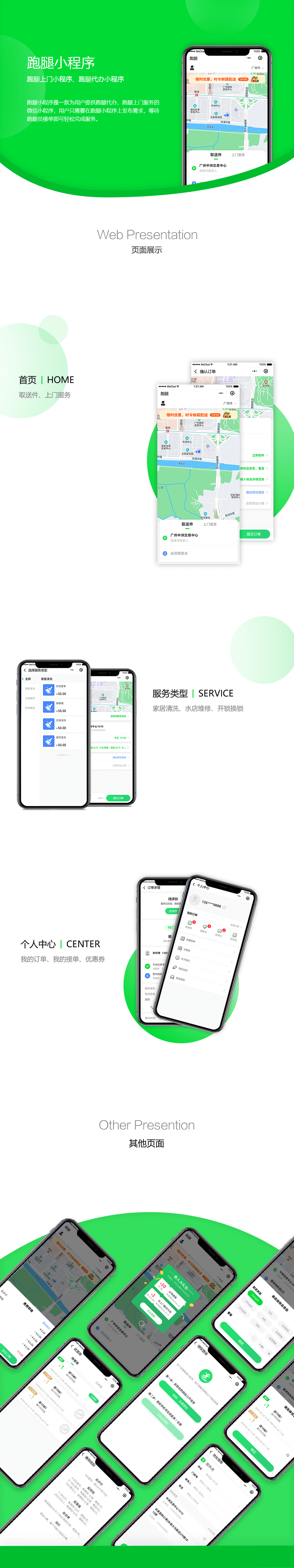 跑腿小程序